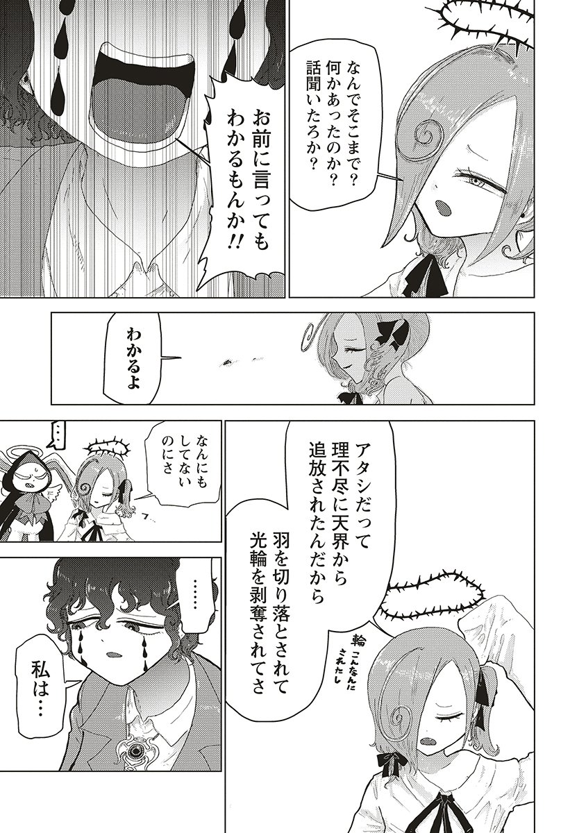 Tsuihoudata Tenshi Giri Giri Guilty Meltdown - Chapter 1 - Page 13