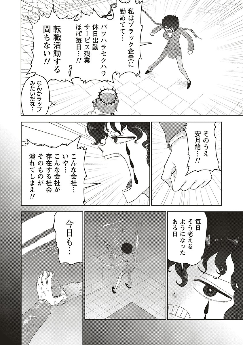 Tsuihoudata Tenshi Giri Giri Guilty Meltdown - Chapter 1 - Page 14