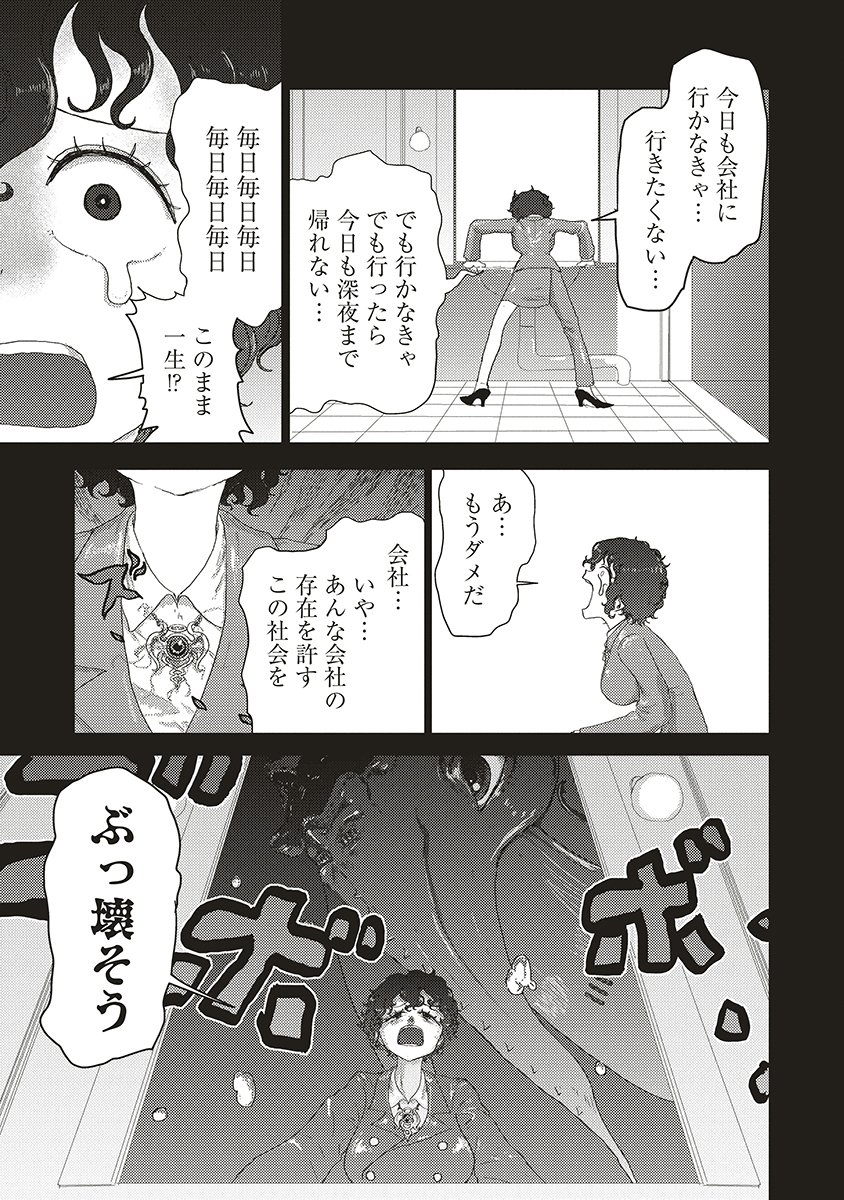 Tsuihoudata Tenshi Giri Giri Guilty Meltdown - Chapter 1 - Page 15