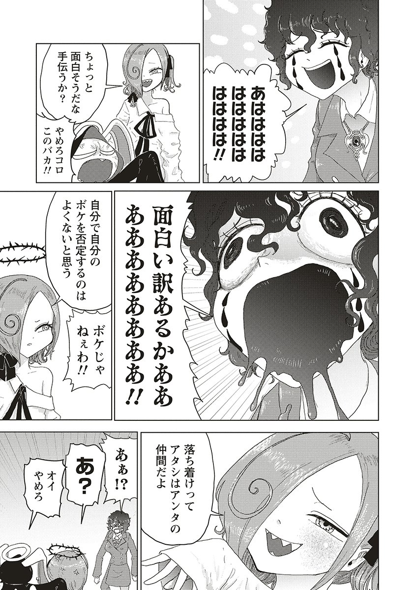 Tsuihoudata Tenshi Giri Giri Guilty Meltdown - Chapter 1 - Page 17