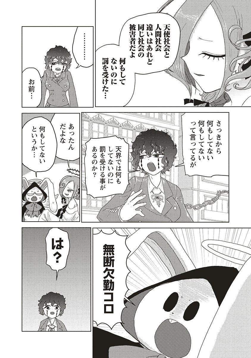 Tsuihoudata Tenshi Giri Giri Guilty Meltdown - Chapter 1 - Page 18