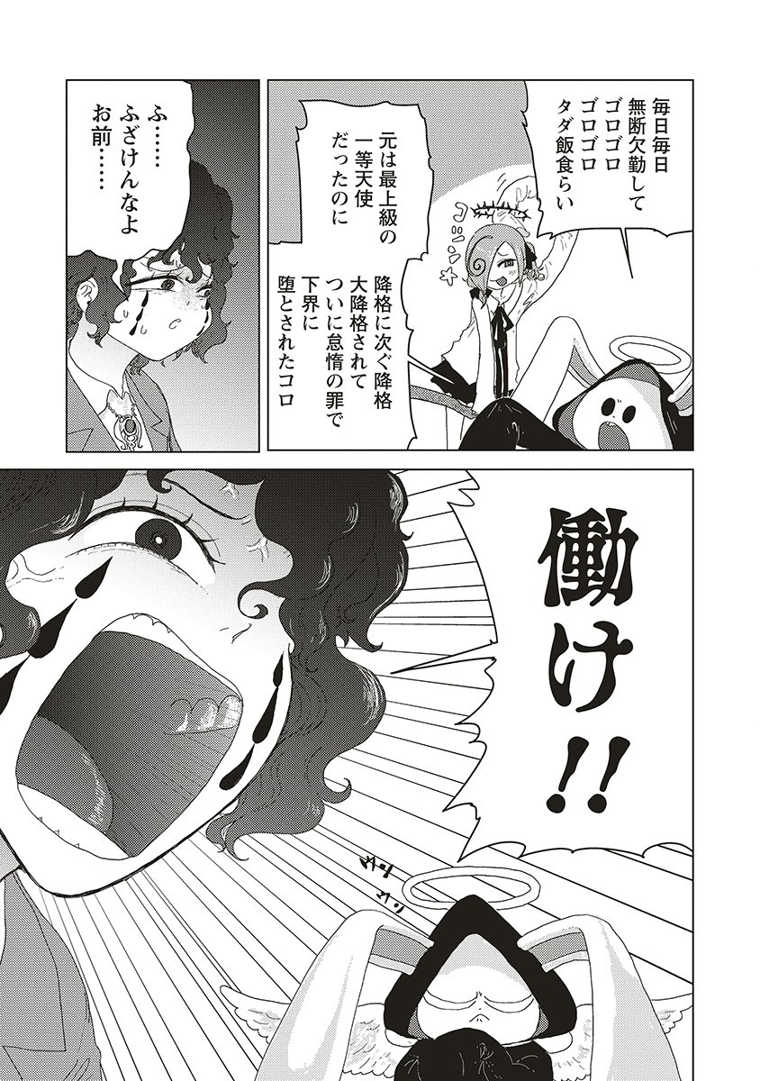 Tsuihoudata Tenshi Giri Giri Guilty Meltdown - Chapter 1 - Page 19