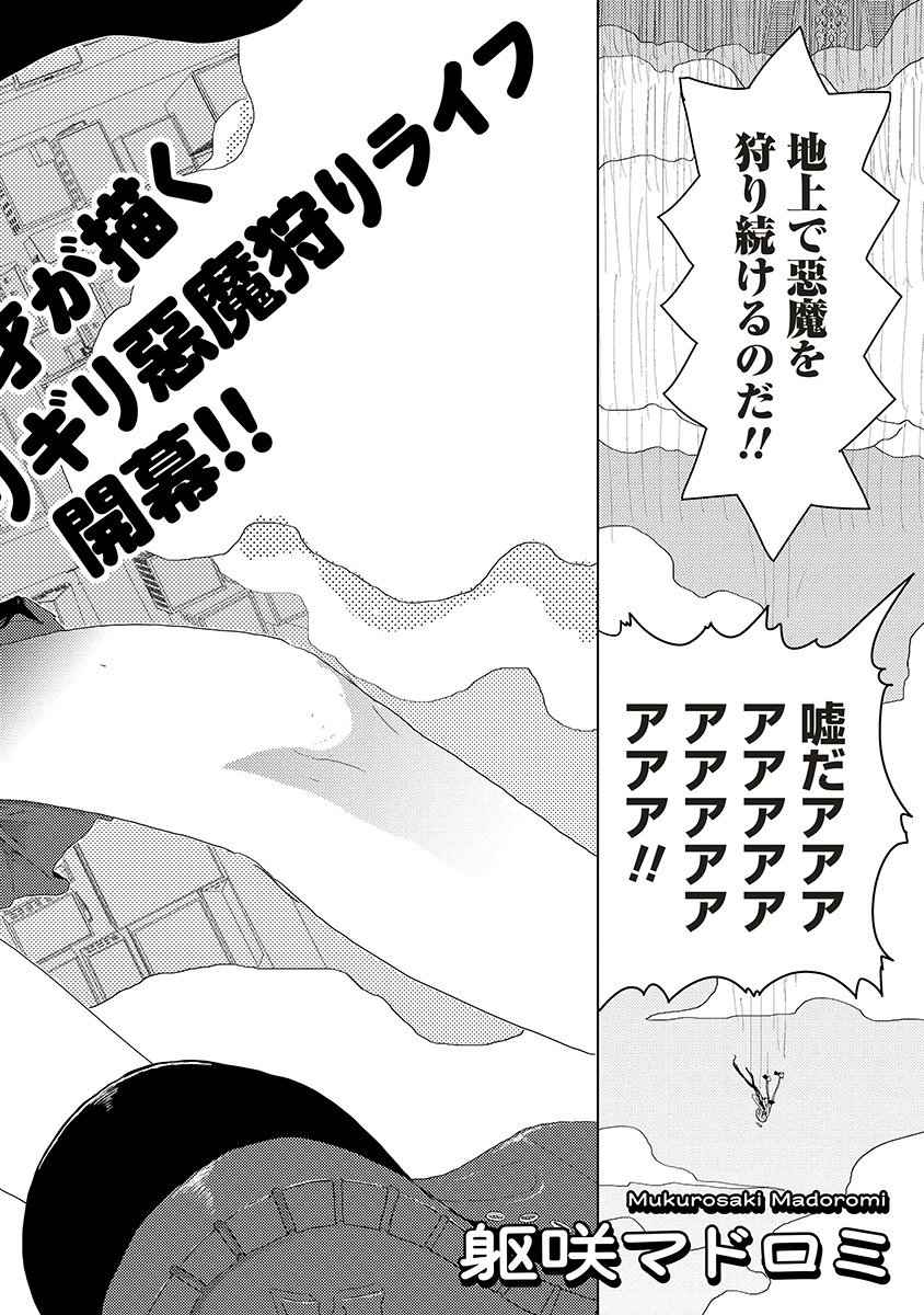 Tsuihoudata Tenshi Giri Giri Guilty Meltdown - Chapter 1 - Page 2