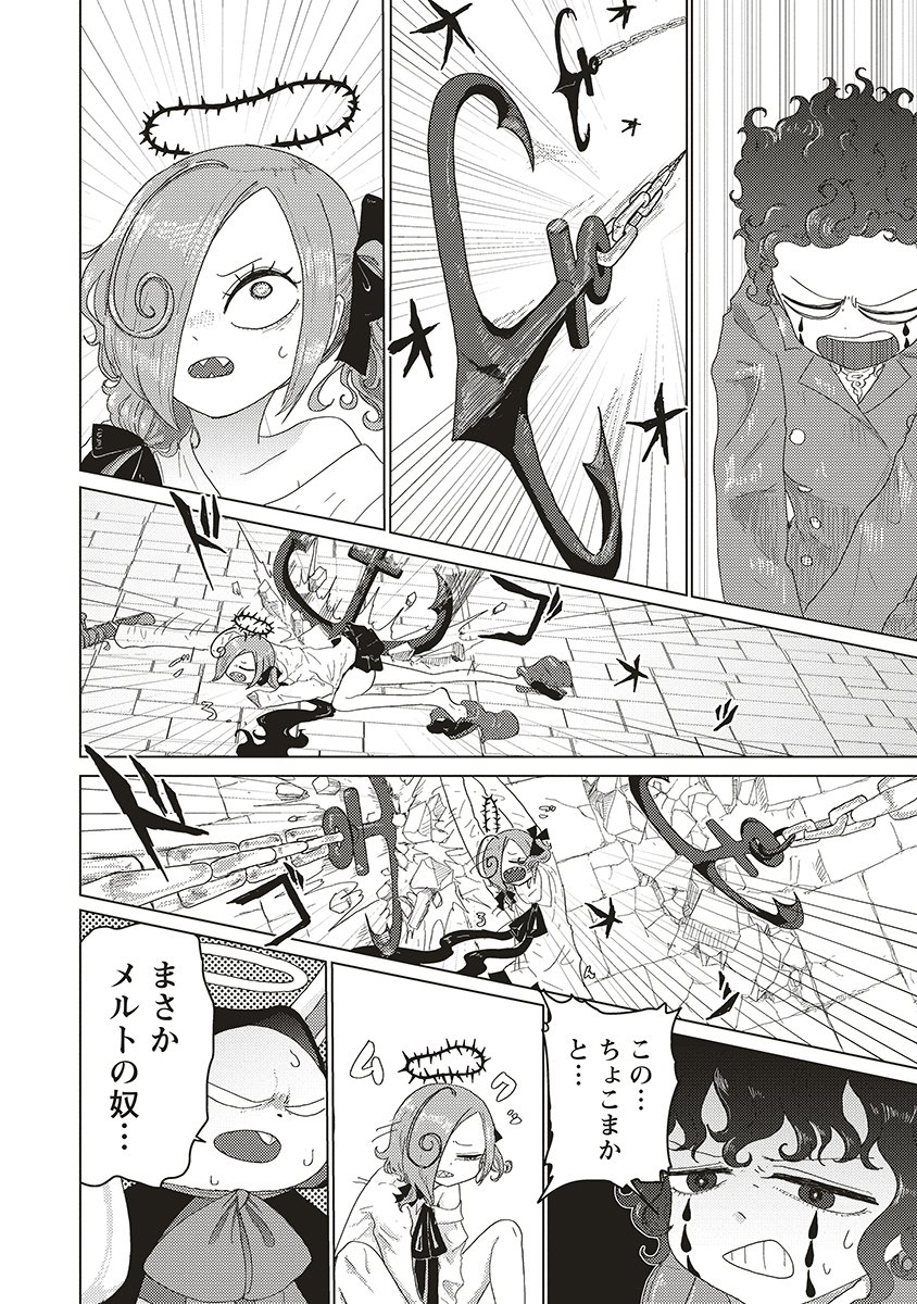 Tsuihoudata Tenshi Giri Giri Guilty Meltdown - Chapter 1 - Page 22