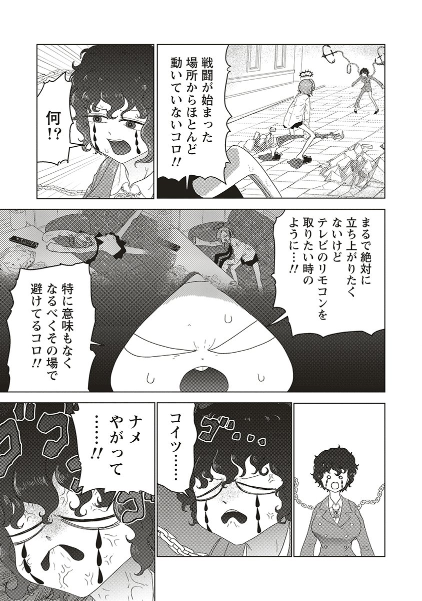 Tsuihoudata Tenshi Giri Giri Guilty Meltdown - Chapter 1 - Page 23