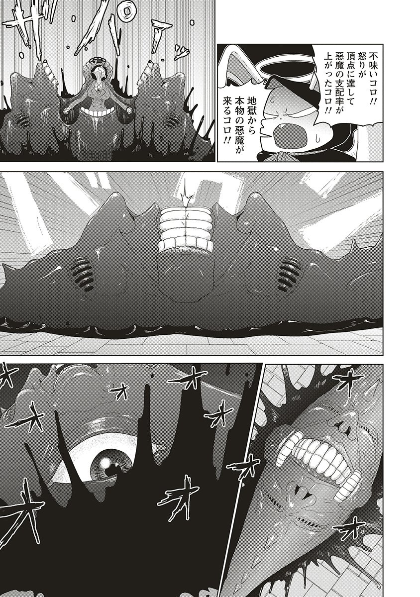 Tsuihoudata Tenshi Giri Giri Guilty Meltdown - Chapter 1 - Page 25