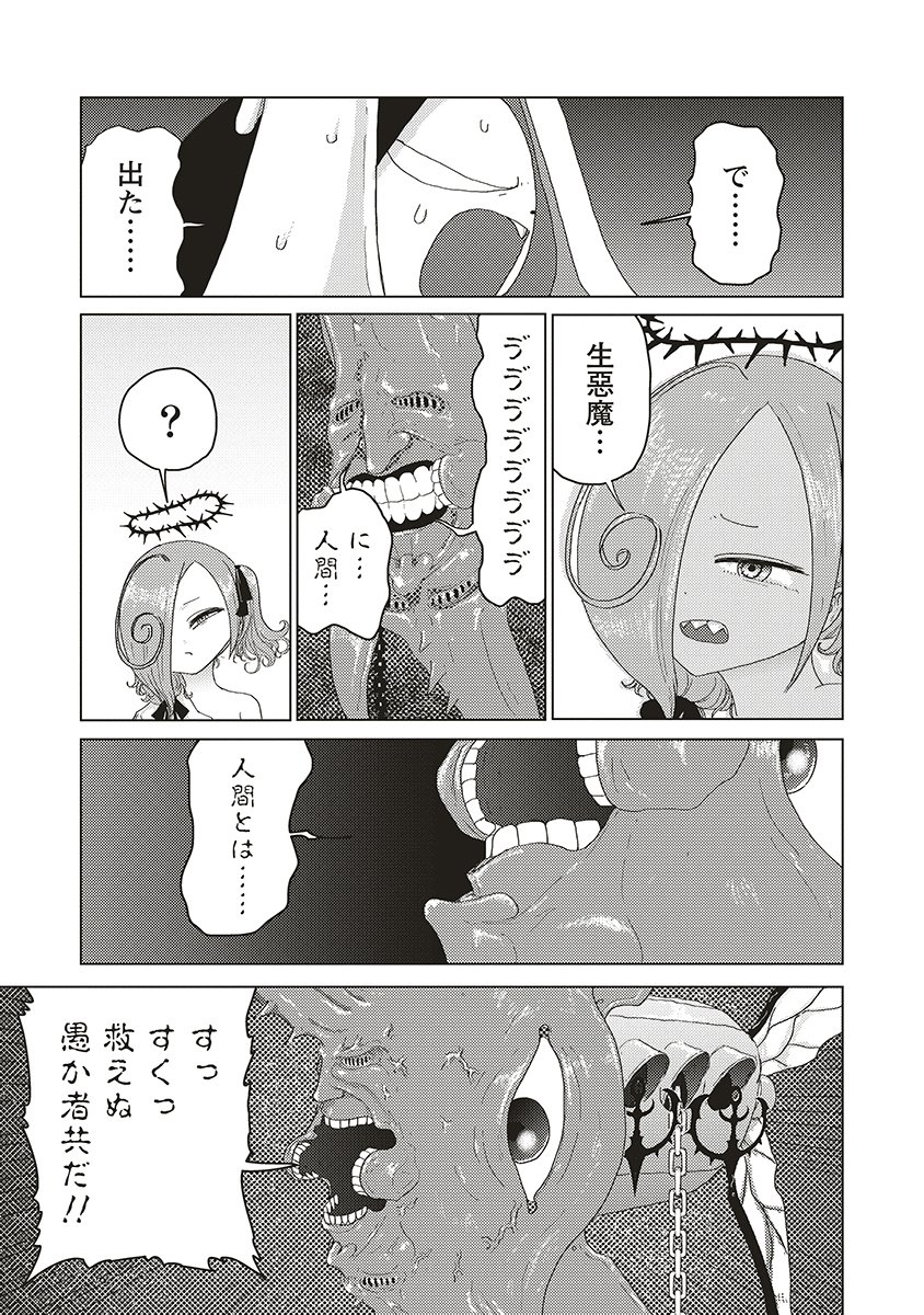 Tsuihoudata Tenshi Giri Giri Guilty Meltdown - Chapter 1 - Page 27