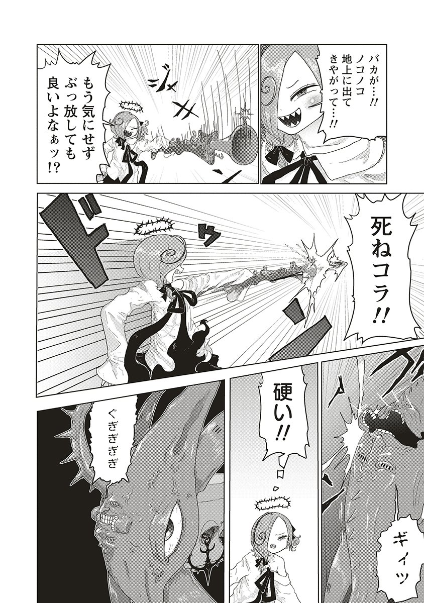 Tsuihoudata Tenshi Giri Giri Guilty Meltdown - Chapter 1 - Page 28