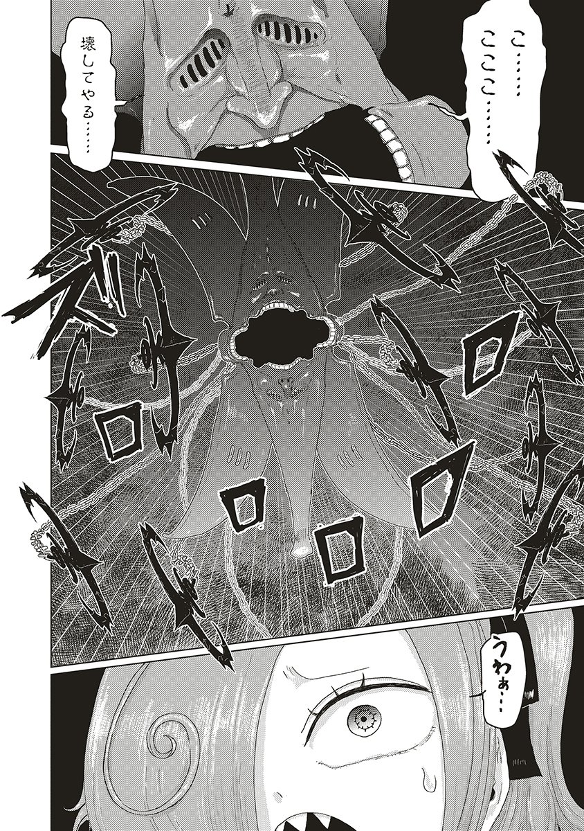 Tsuihoudata Tenshi Giri Giri Guilty Meltdown - Chapter 1 - Page 30