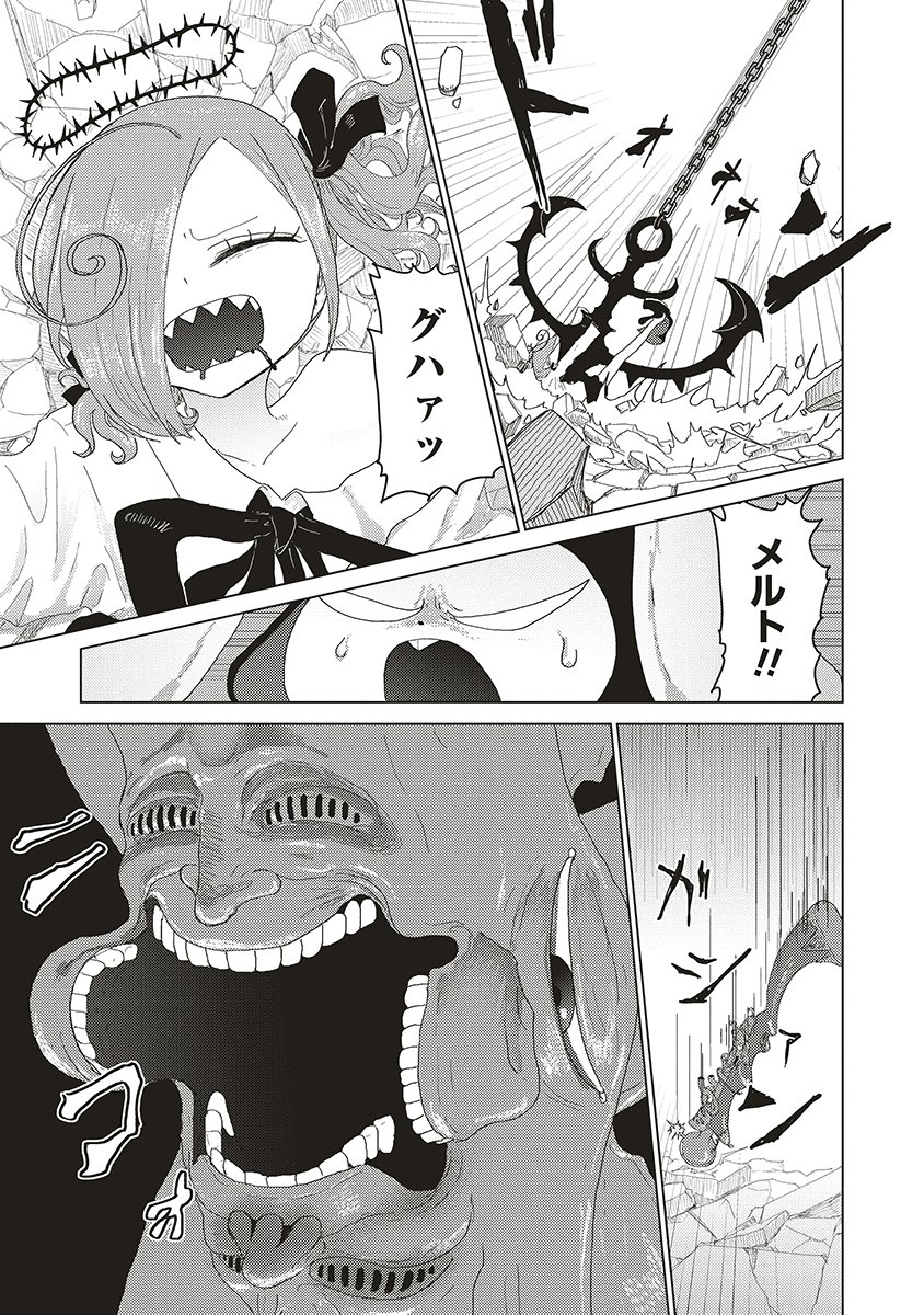 Tsuihoudata Tenshi Giri Giri Guilty Meltdown - Chapter 1 - Page 33