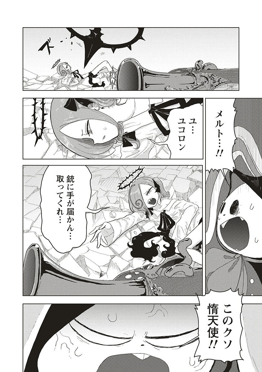 Tsuihoudata Tenshi Giri Giri Guilty Meltdown - Chapter 1 - Page 34