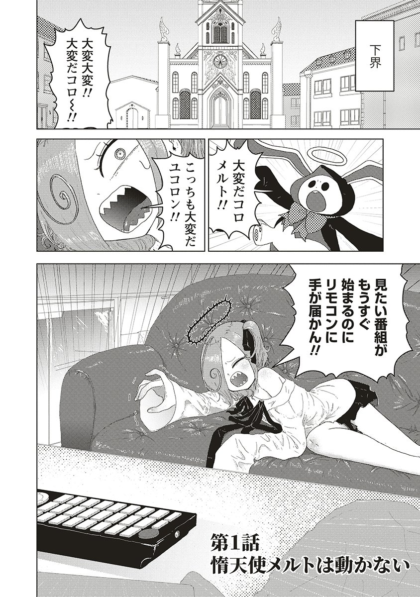 Tsuihoudata Tenshi Giri Giri Guilty Meltdown - Chapter 1 - Page 4