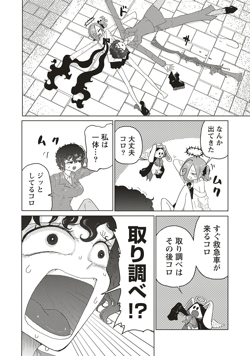 Tsuihoudata Tenshi Giri Giri Guilty Meltdown - Chapter 1 - Page 40