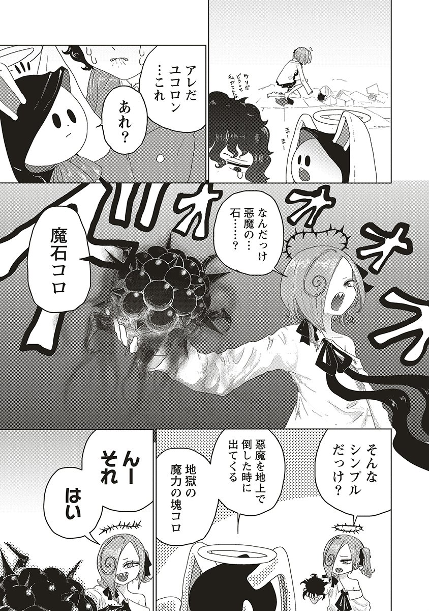 Tsuihoudata Tenshi Giri Giri Guilty Meltdown - Chapter 1 - Page 41