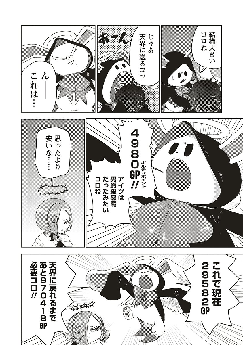 Tsuihoudata Tenshi Giri Giri Guilty Meltdown - Chapter 1 - Page 42