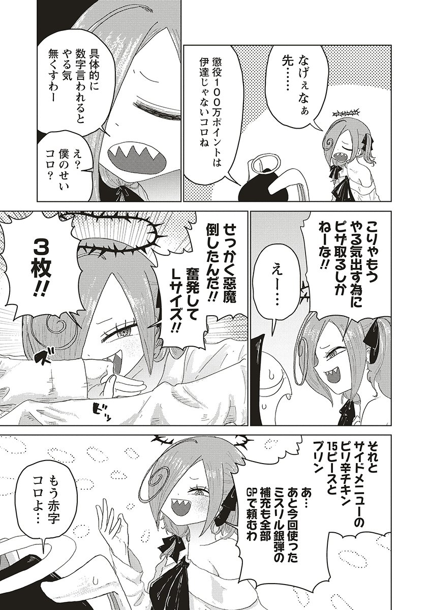 Tsuihoudata Tenshi Giri Giri Guilty Meltdown - Chapter 1 - Page 43