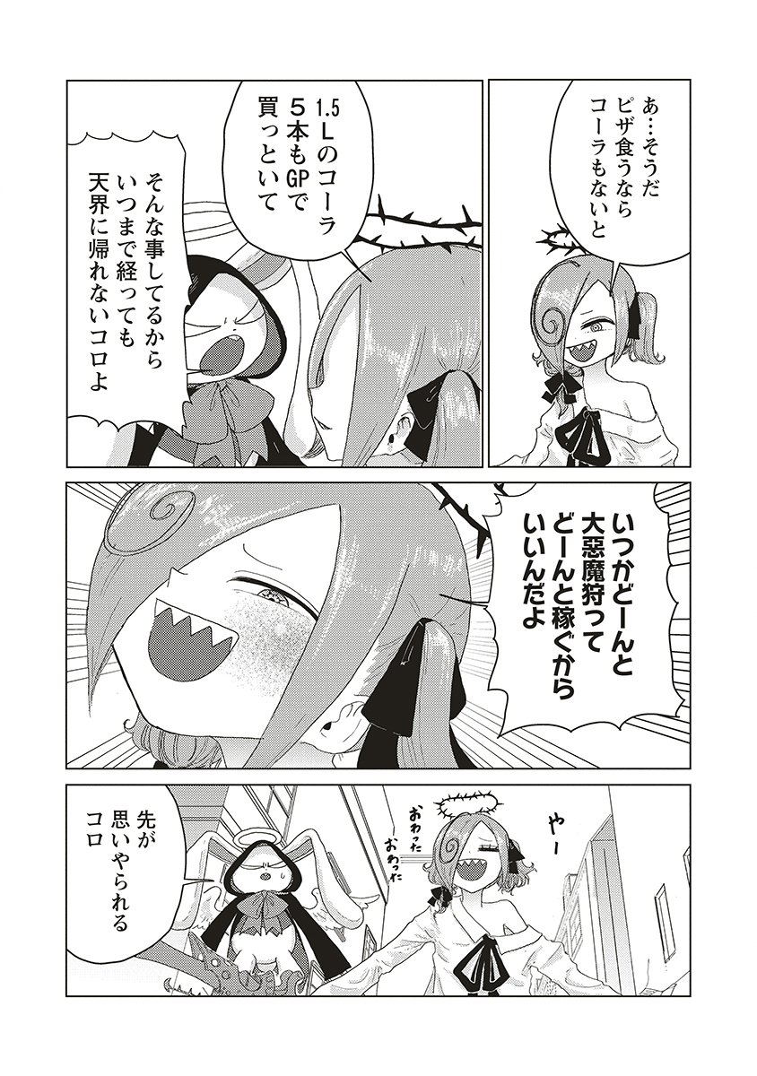 Tsuihoudata Tenshi Giri Giri Guilty Meltdown - Chapter 1 - Page 44