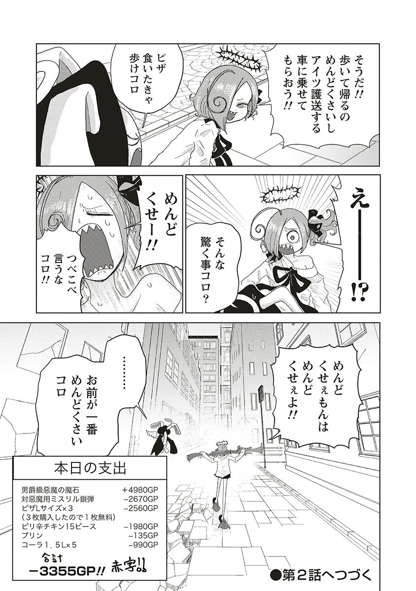 Tsuihoudata Tenshi Giri Giri Guilty Meltdown - Chapter 1 - Page 45