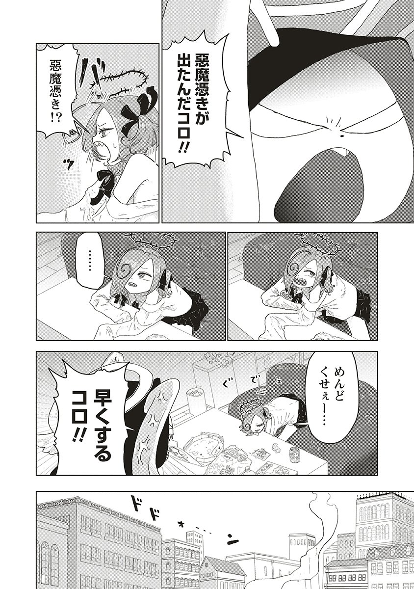 Tsuihoudata Tenshi Giri Giri Guilty Meltdown - Chapter 1 - Page 6