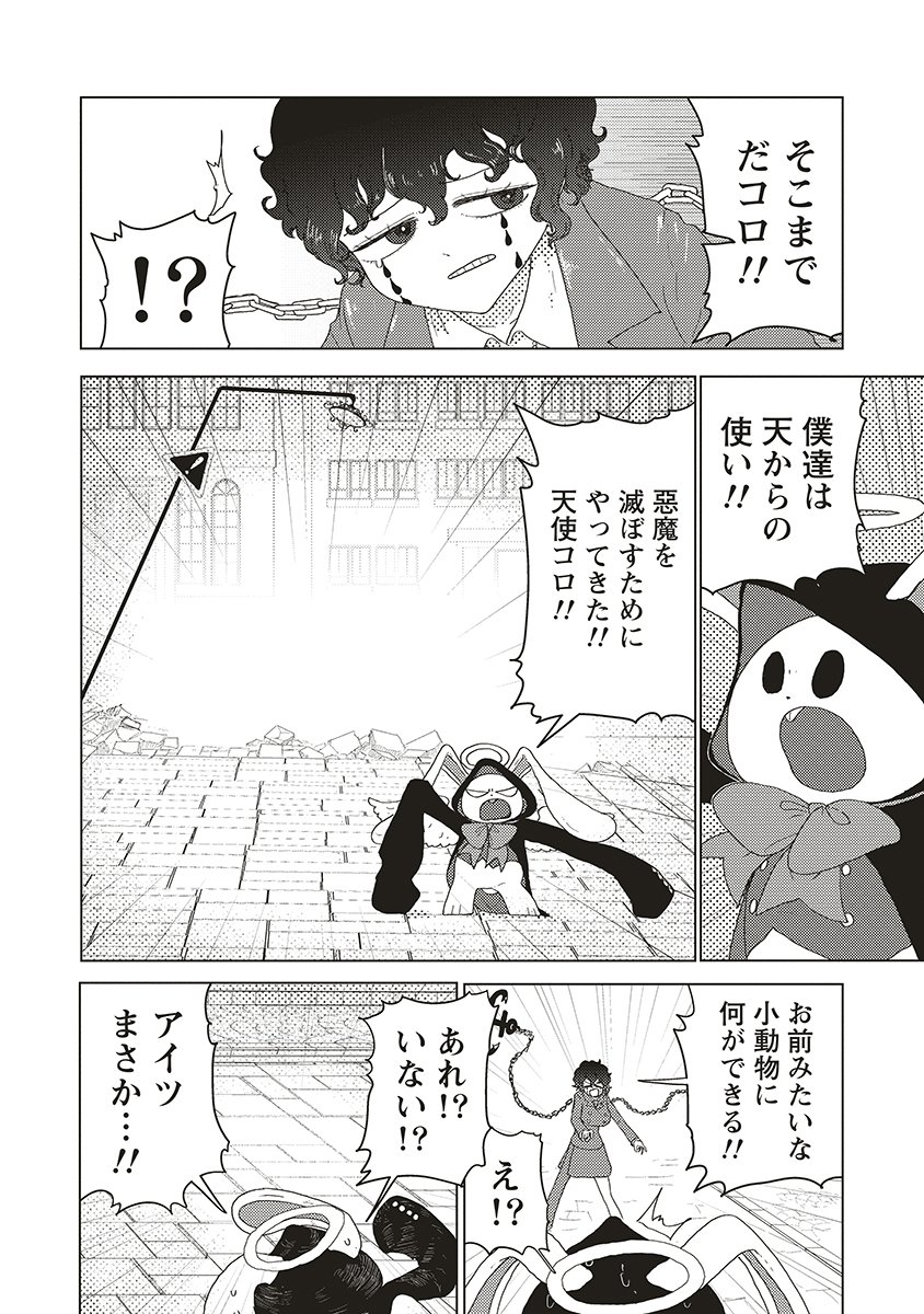 Tsuihoudata Tenshi Giri Giri Guilty Meltdown - Chapter 1 - Page 8