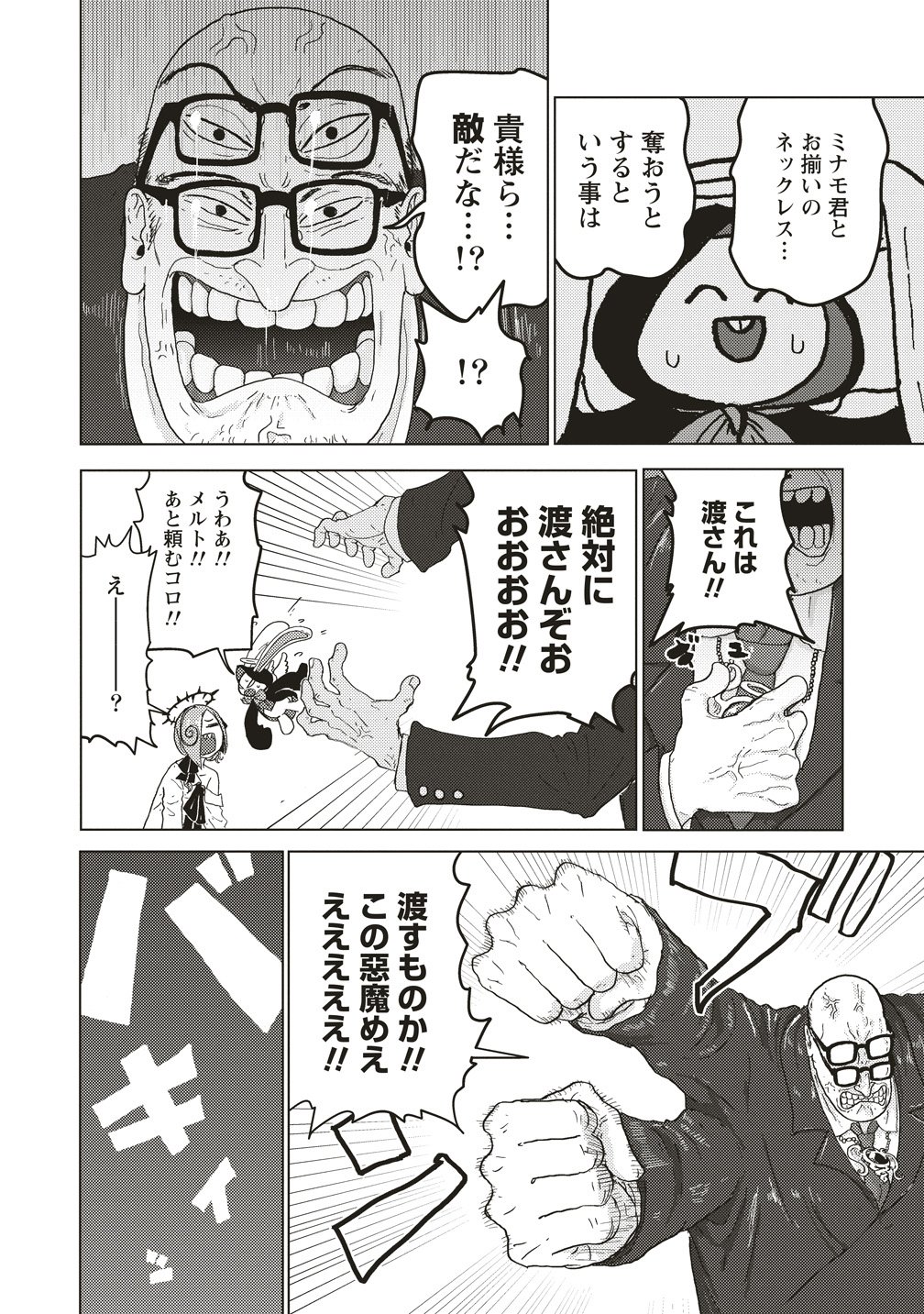 Tsuihoudata Tenshi Giri Giri Guilty Meltdown - Chapter 2 - Page 10