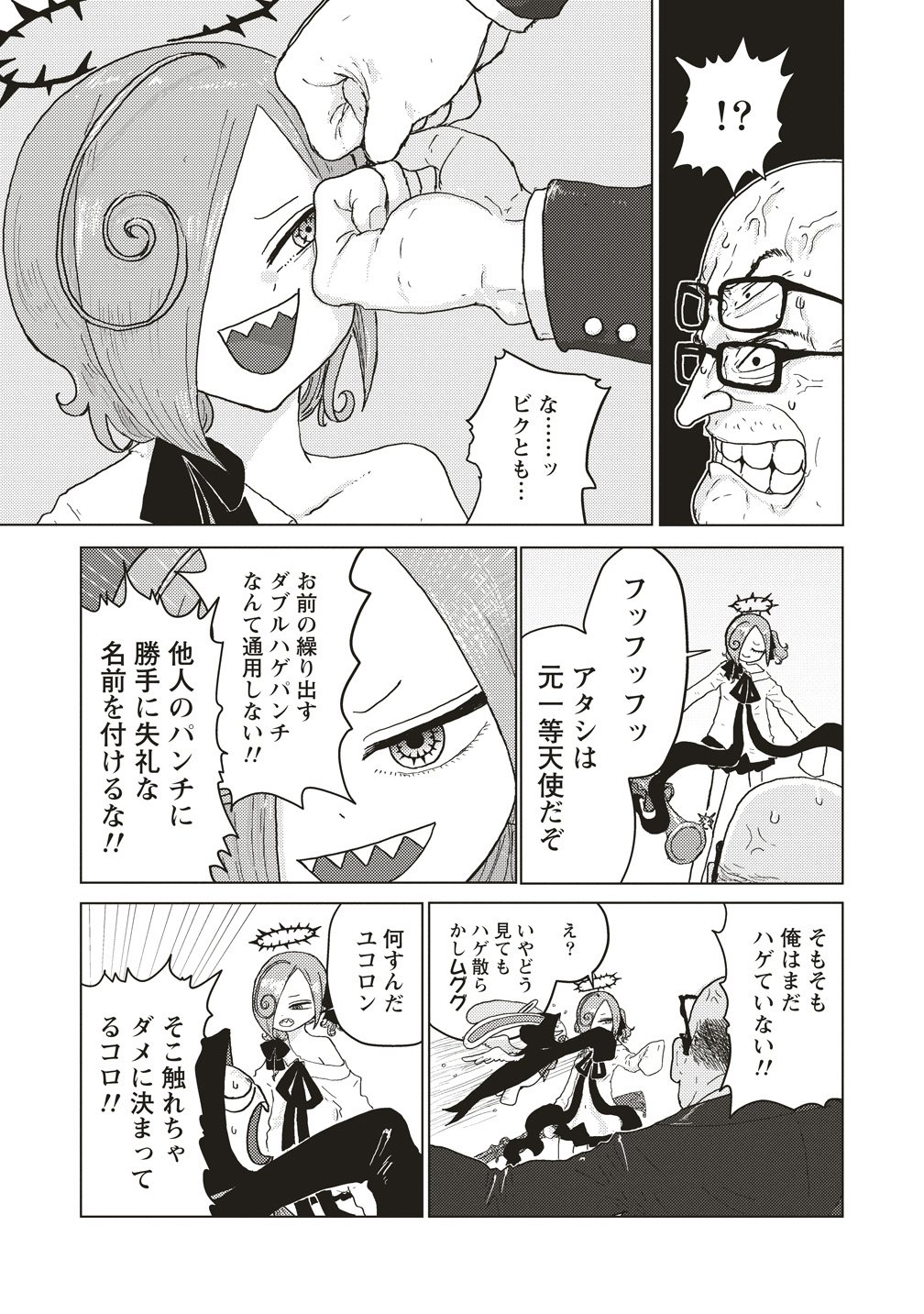 Tsuihoudata Tenshi Giri Giri Guilty Meltdown - Chapter 2 - Page 11