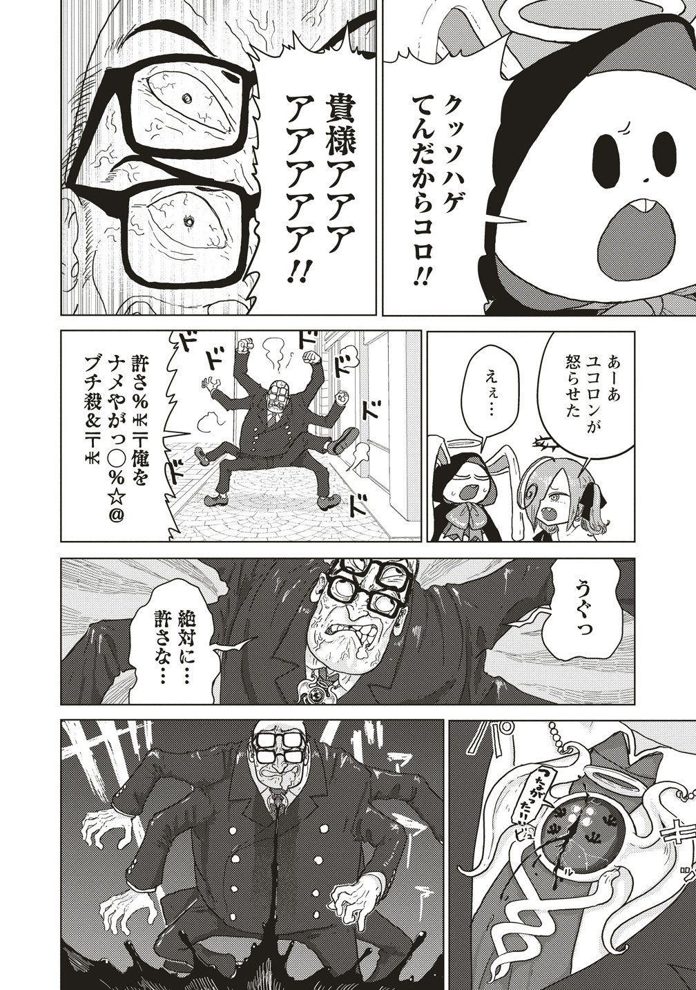 Tsuihoudata Tenshi Giri Giri Guilty Meltdown - Chapter 2 - Page 12