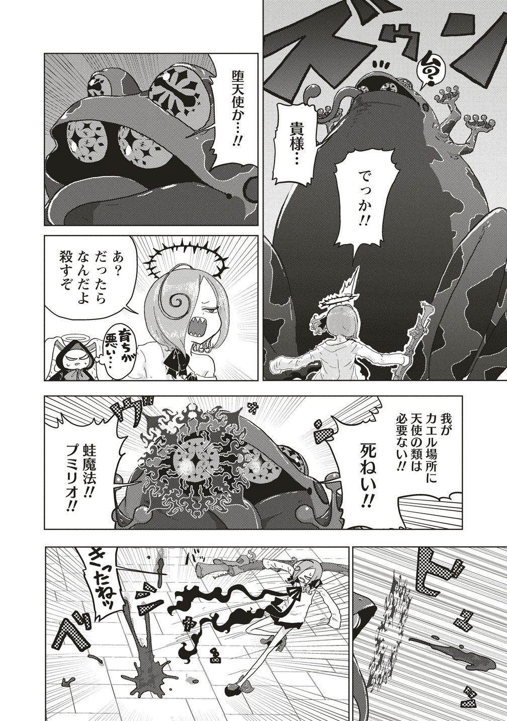 Tsuihoudata Tenshi Giri Giri Guilty Meltdown - Chapter 2 - Page 16