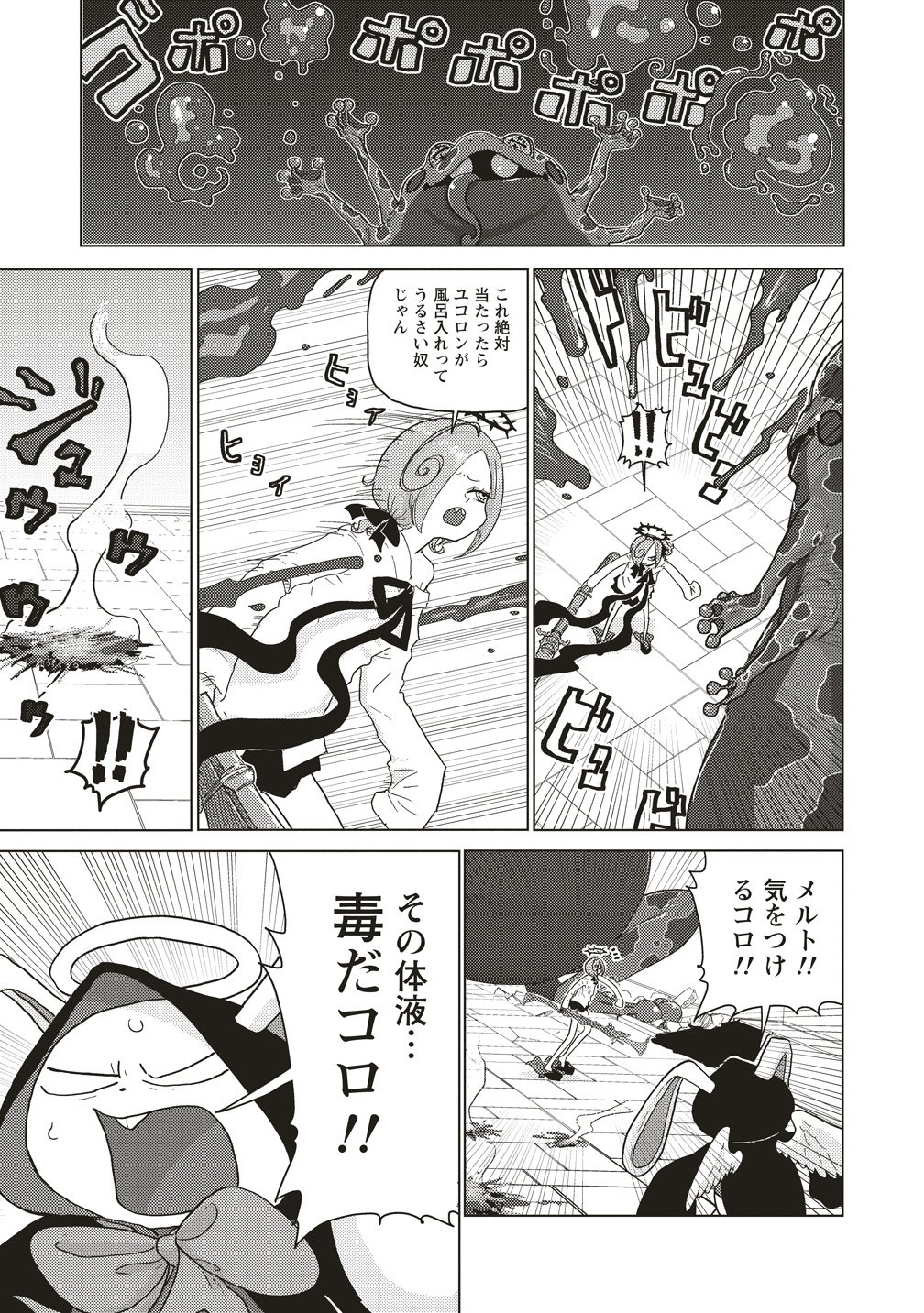 Tsuihoudata Tenshi Giri Giri Guilty Meltdown - Chapter 2 - Page 17