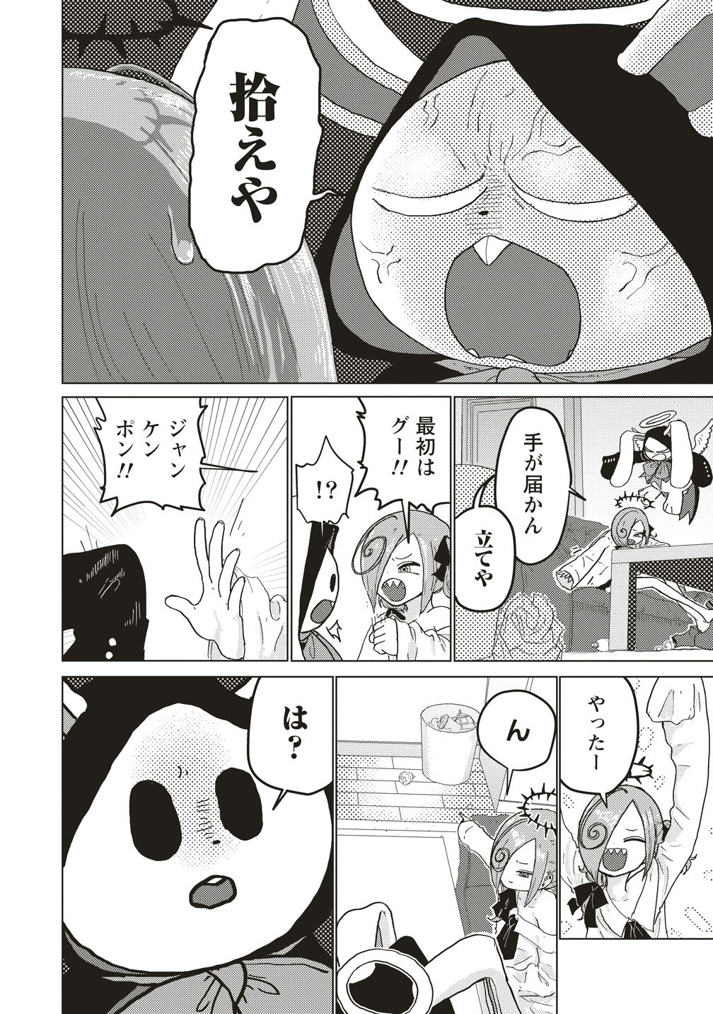 Tsuihoudata Tenshi Giri Giri Guilty Meltdown - Chapter 2 - Page 2