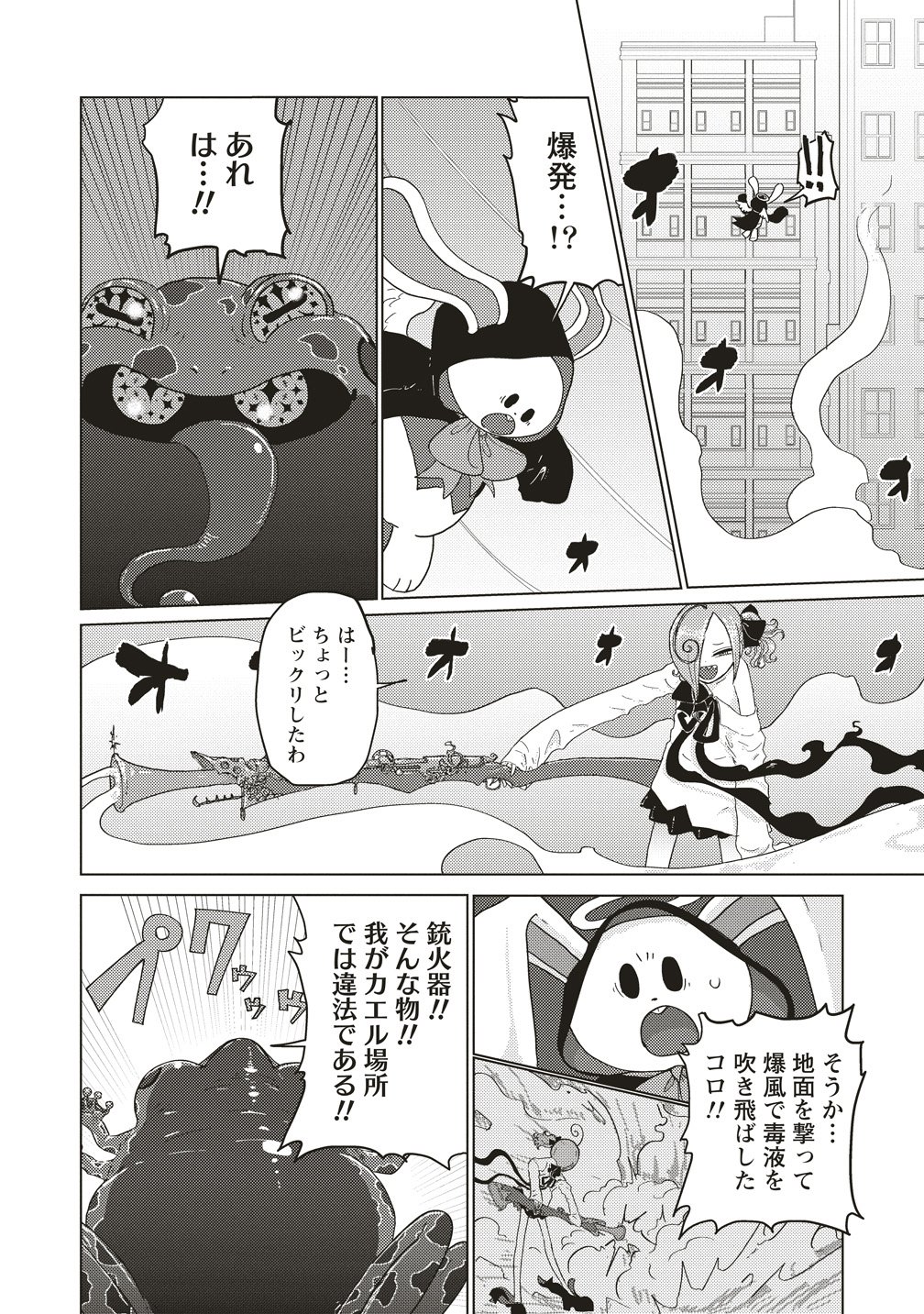 Tsuihoudata Tenshi Giri Giri Guilty Meltdown - Chapter 2 - Page 20