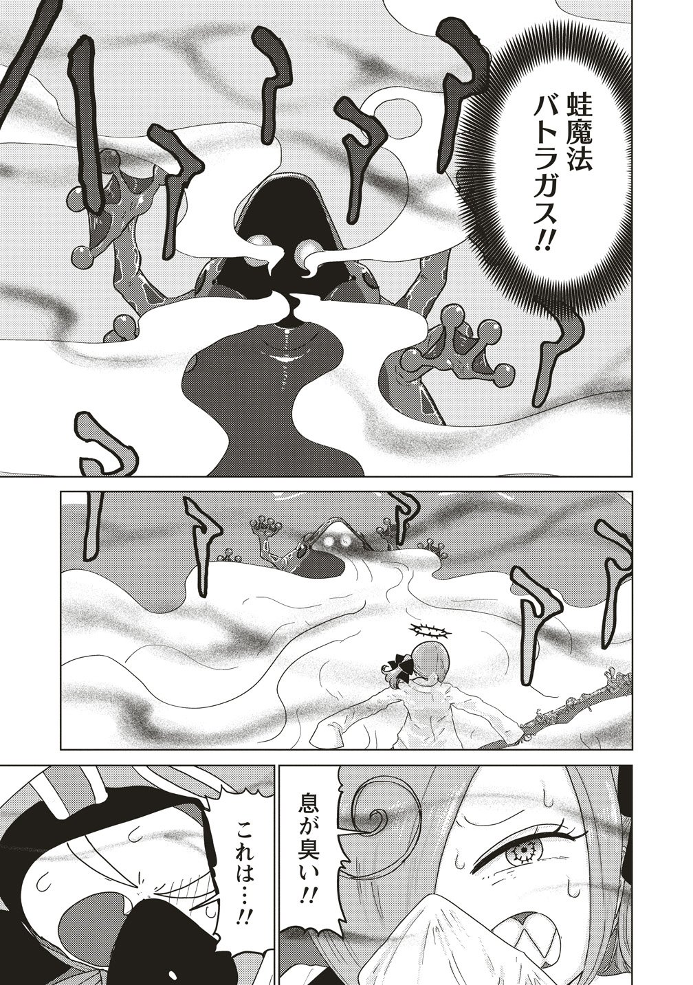 Tsuihoudata Tenshi Giri Giri Guilty Meltdown - Chapter 2 - Page 21