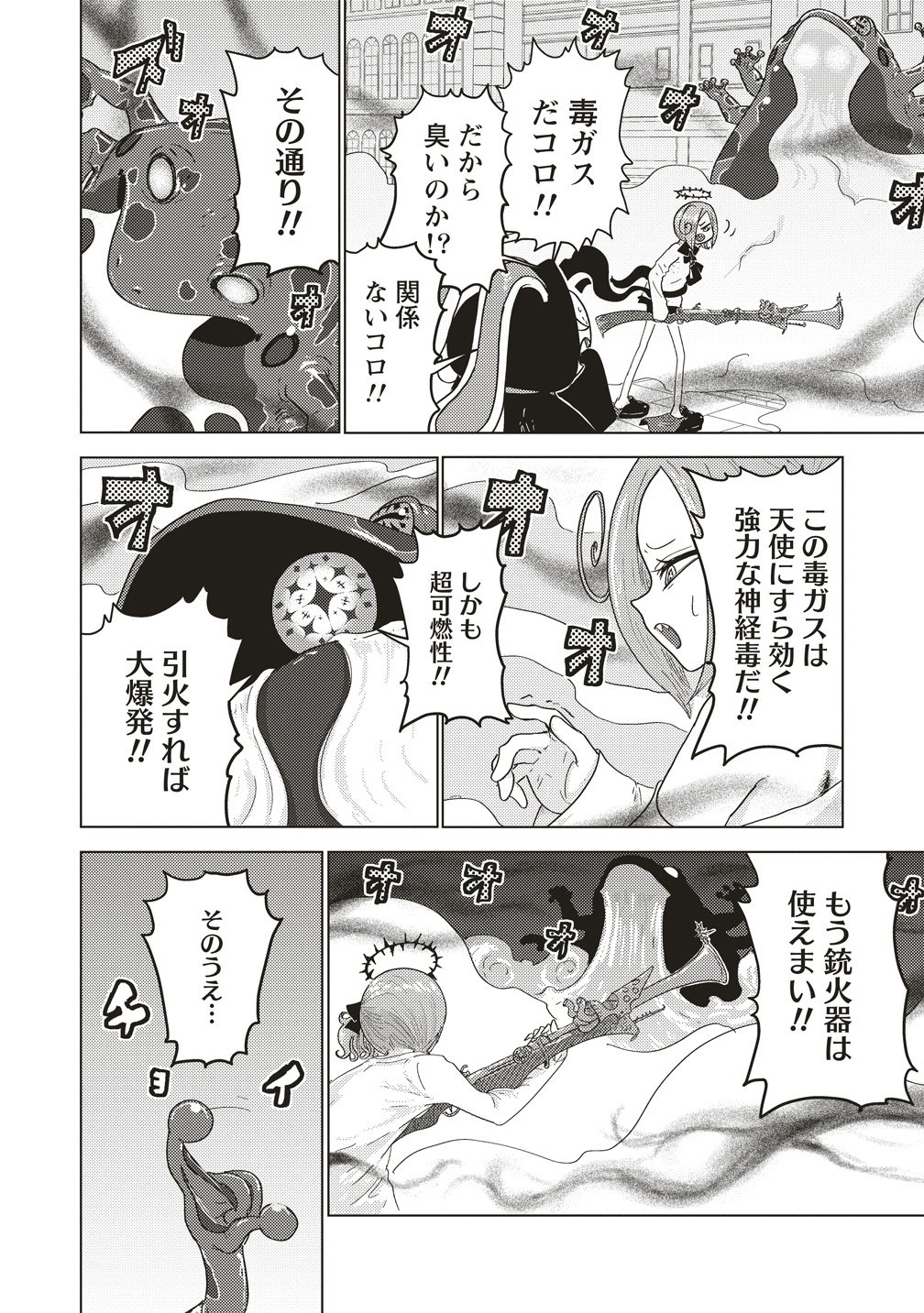 Tsuihoudata Tenshi Giri Giri Guilty Meltdown - Chapter 2 - Page 22