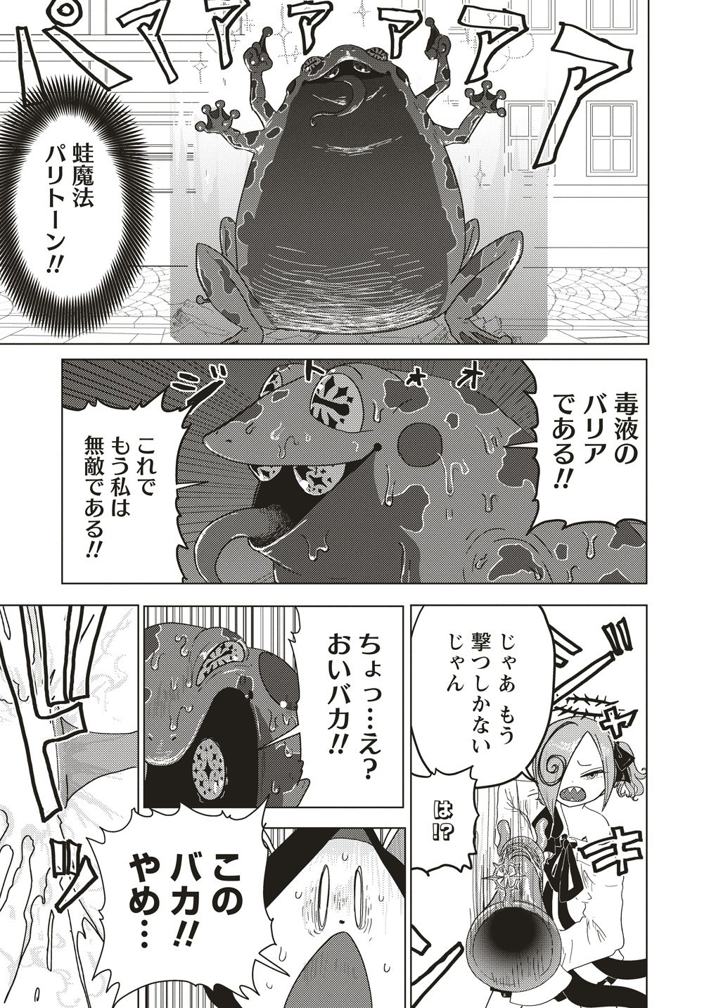 Tsuihoudata Tenshi Giri Giri Guilty Meltdown - Chapter 2 - Page 23