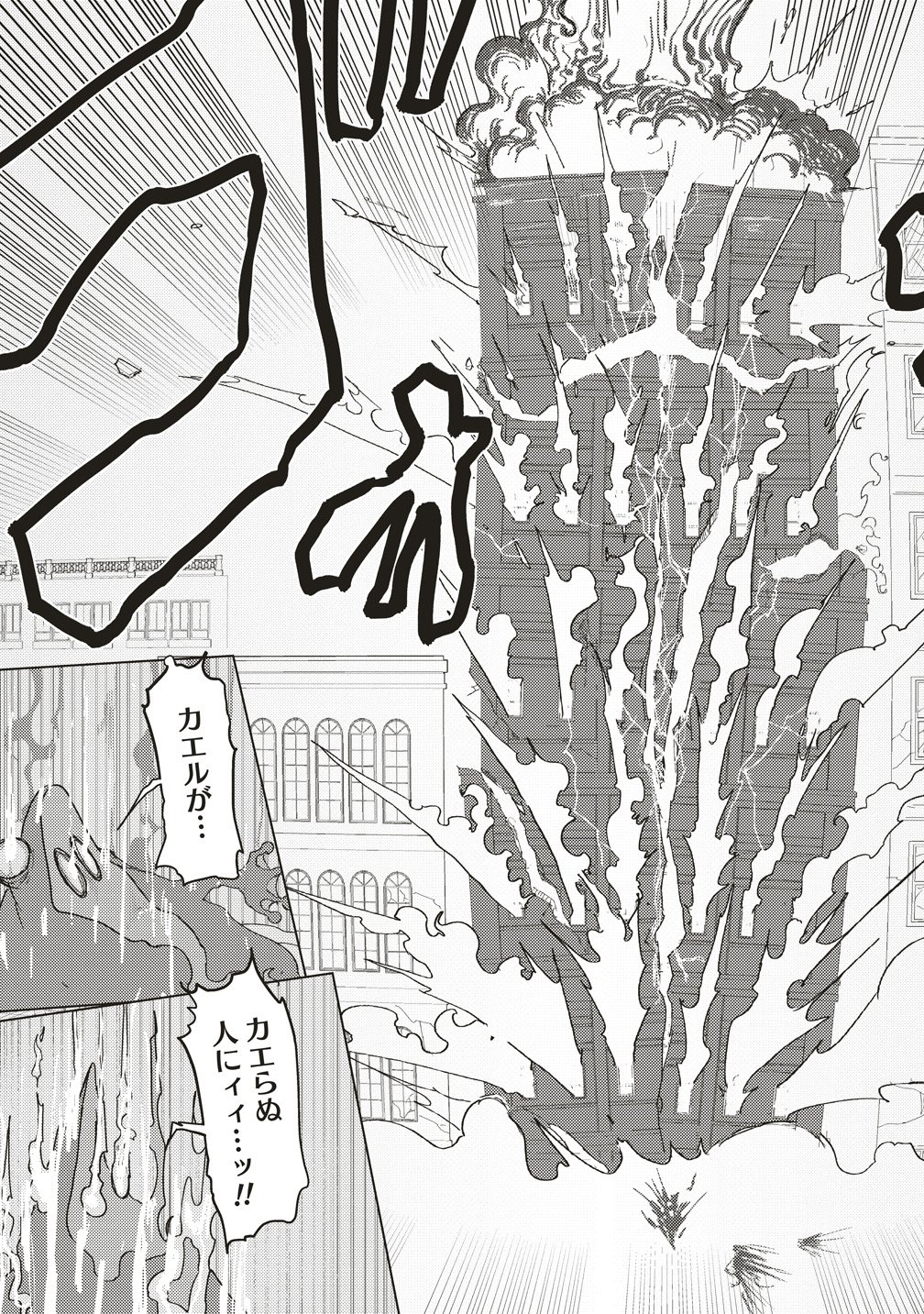 Tsuihoudata Tenshi Giri Giri Guilty Meltdown - Chapter 2 - Page 25