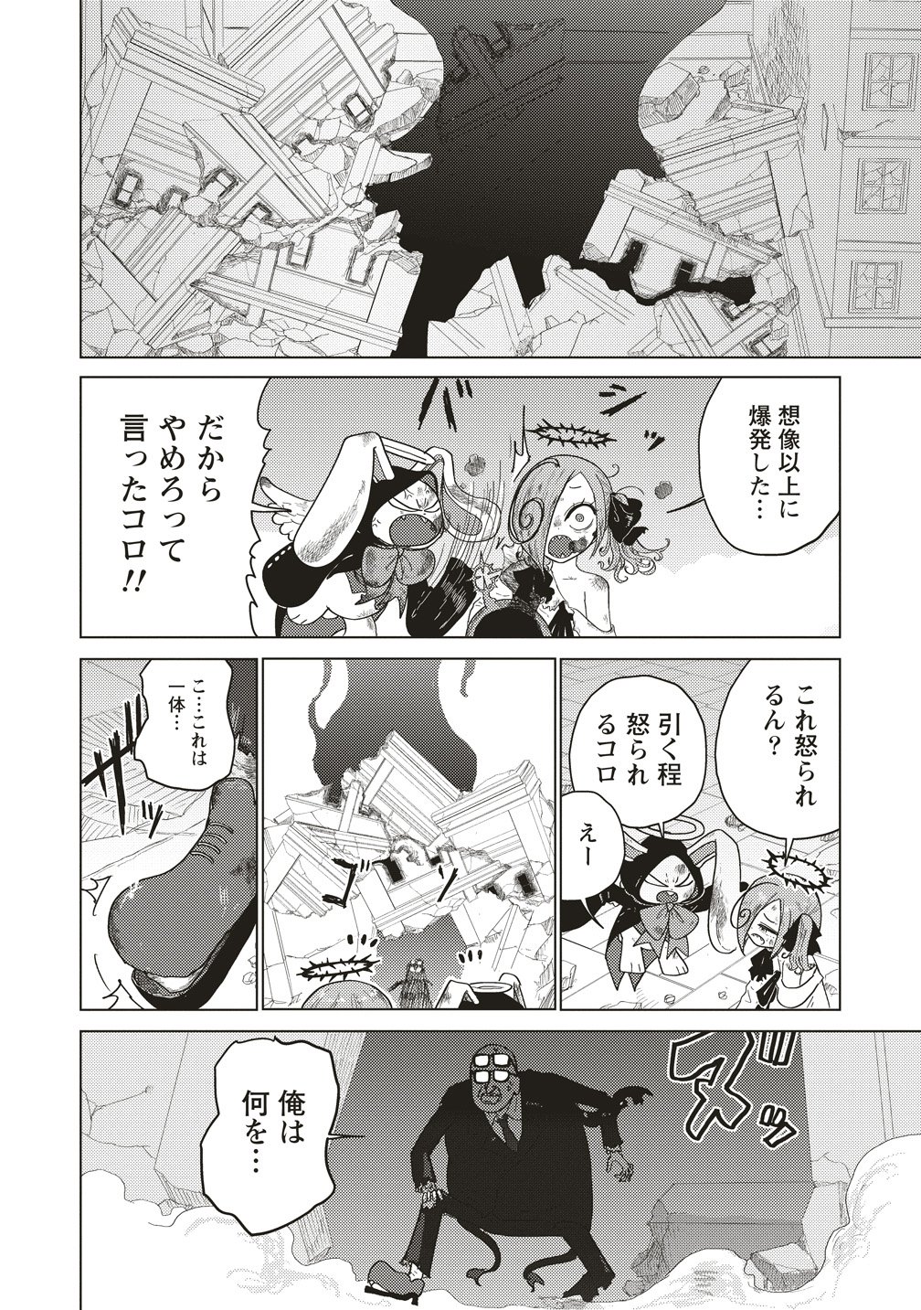 Tsuihoudata Tenshi Giri Giri Guilty Meltdown - Chapter 2 - Page 26