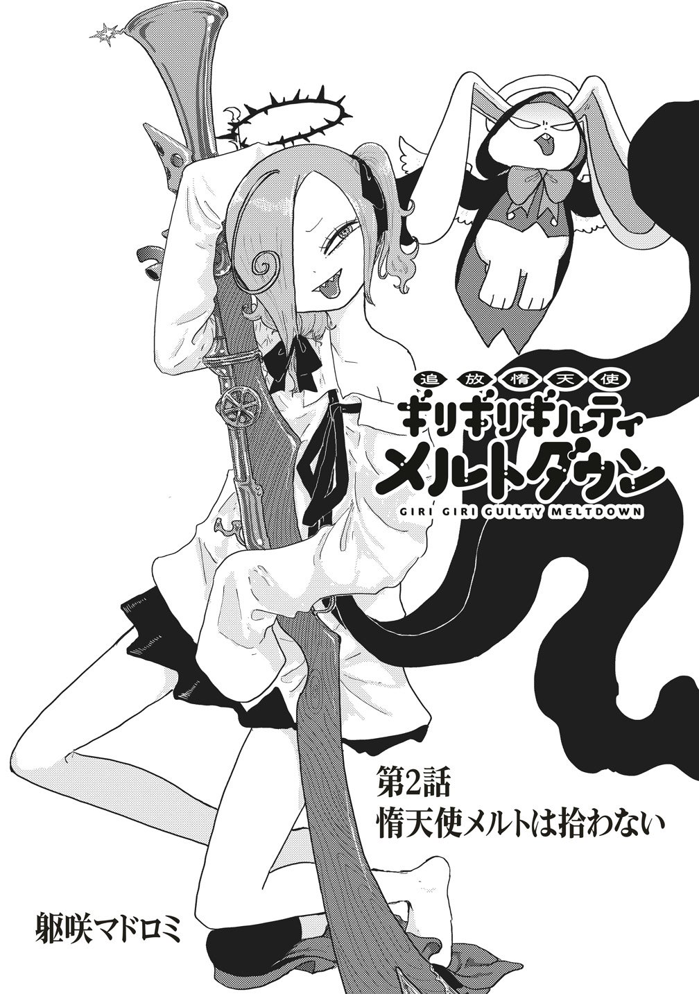 Tsuihoudata Tenshi Giri Giri Guilty Meltdown - Chapter 2 - Page 3