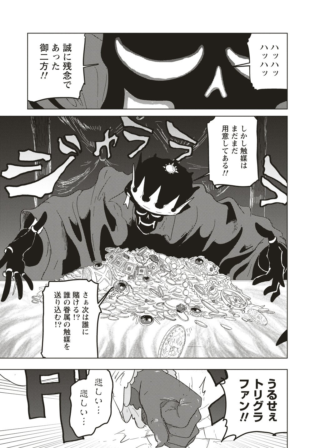 Tsuihoudata Tenshi Giri Giri Guilty Meltdown - Chapter 2 - Page 31