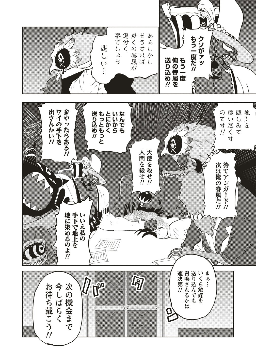 Tsuihoudata Tenshi Giri Giri Guilty Meltdown - Chapter 2 - Page 32