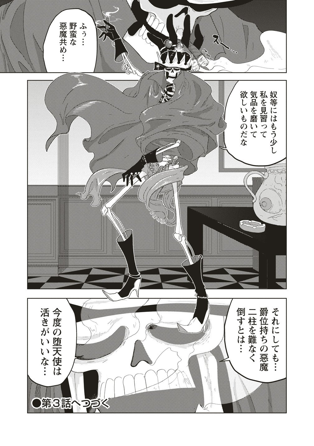 Tsuihoudata Tenshi Giri Giri Guilty Meltdown - Chapter 2 - Page 33