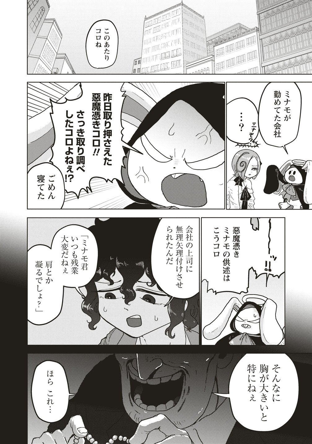 Tsuihoudata Tenshi Giri Giri Guilty Meltdown - Chapter 2 - Page 4