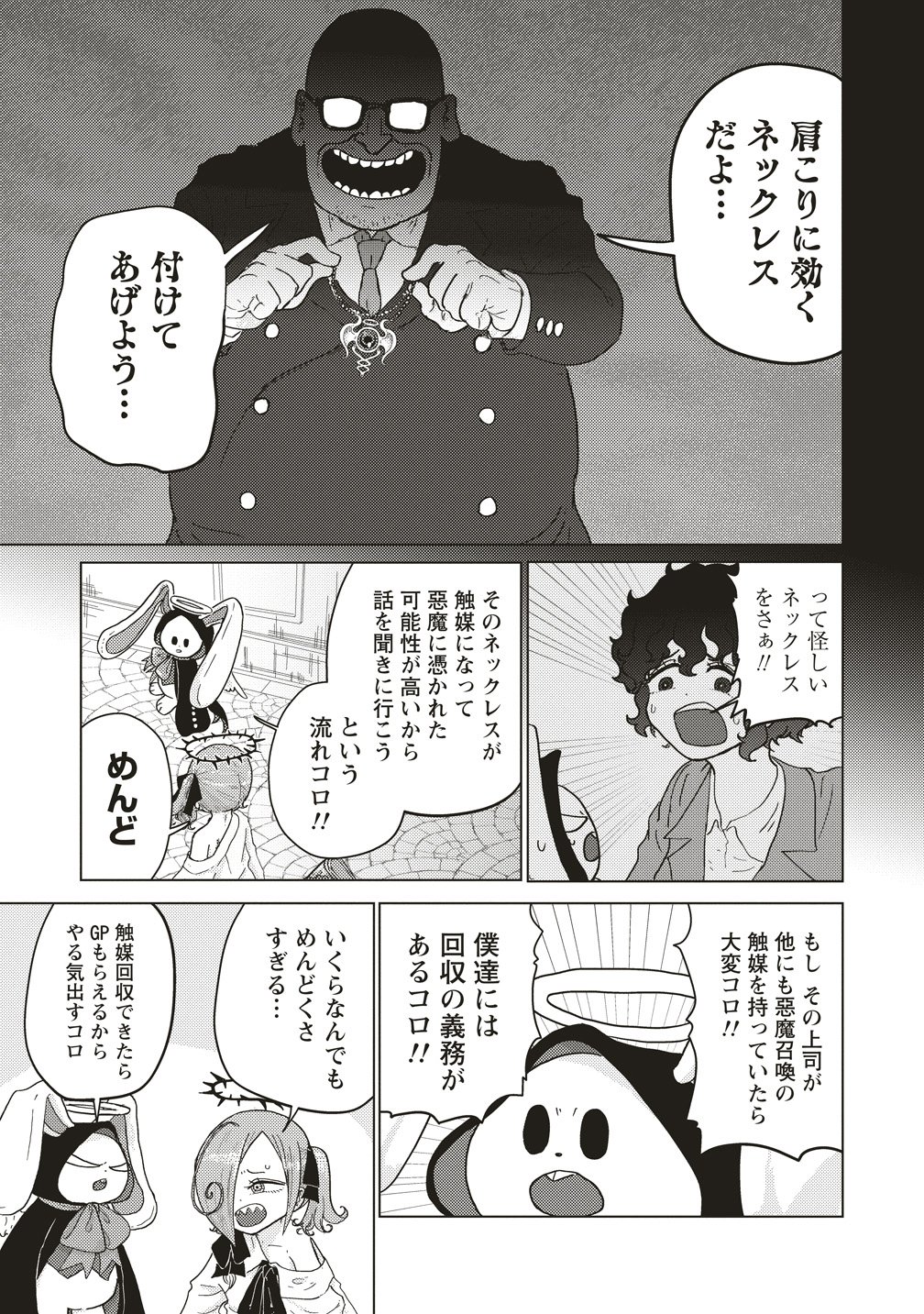 Tsuihoudata Tenshi Giri Giri Guilty Meltdown - Chapter 2 - Page 5