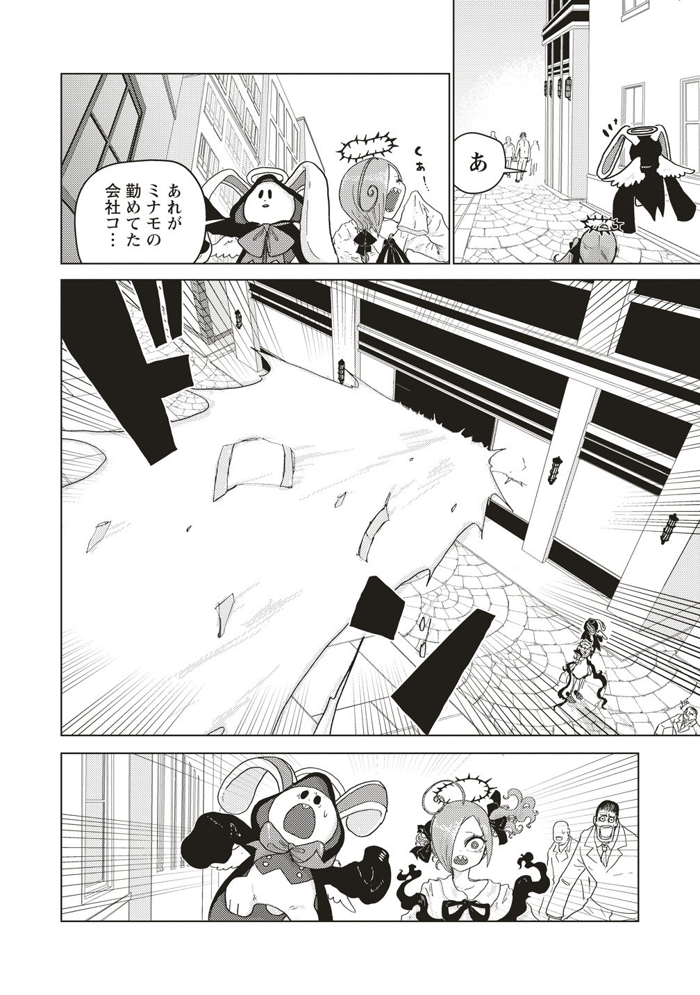 Tsuihoudata Tenshi Giri Giri Guilty Meltdown - Chapter 2 - Page 6