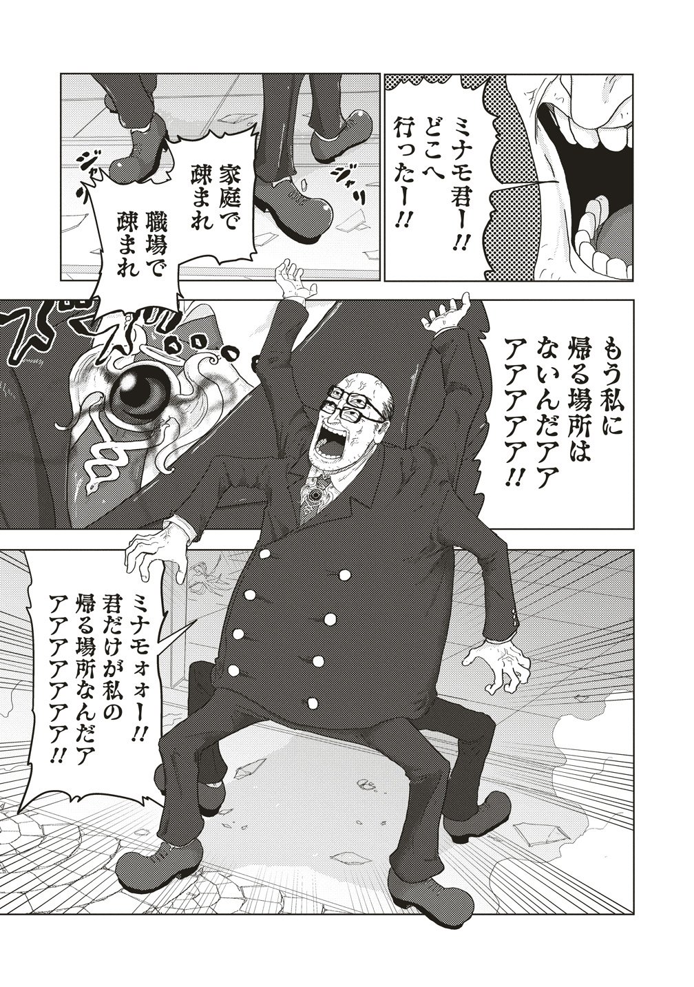 Tsuihoudata Tenshi Giri Giri Guilty Meltdown - Chapter 2 - Page 7