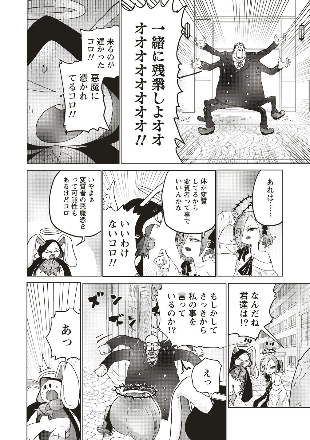 Tsuihoudata Tenshi Giri Giri Guilty Meltdown - Chapter 2 - Page 8