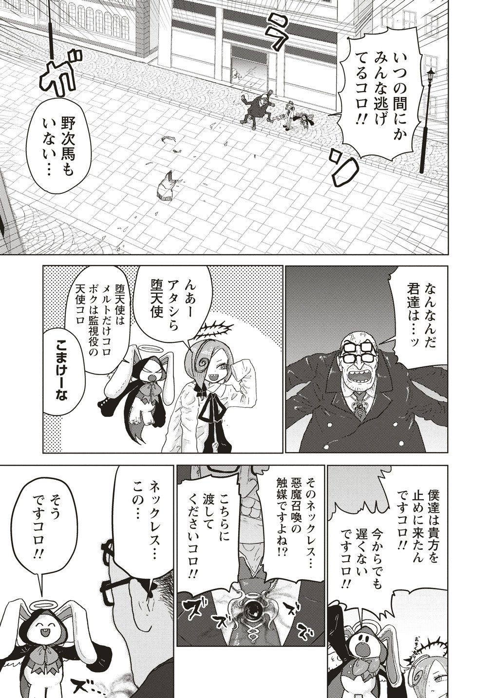 Tsuihoudata Tenshi Giri Giri Guilty Meltdown - Chapter 2 - Page 9