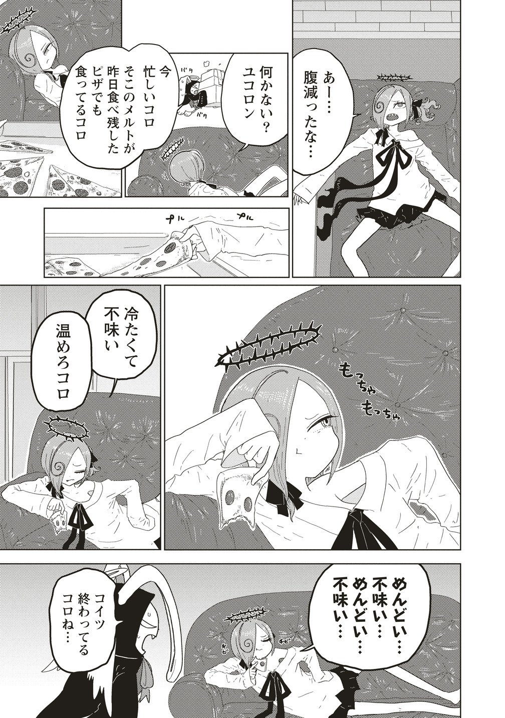 Tsuihoudata Tenshi Giri Giri Guilty Meltdown - Chapter 3 - Page 1