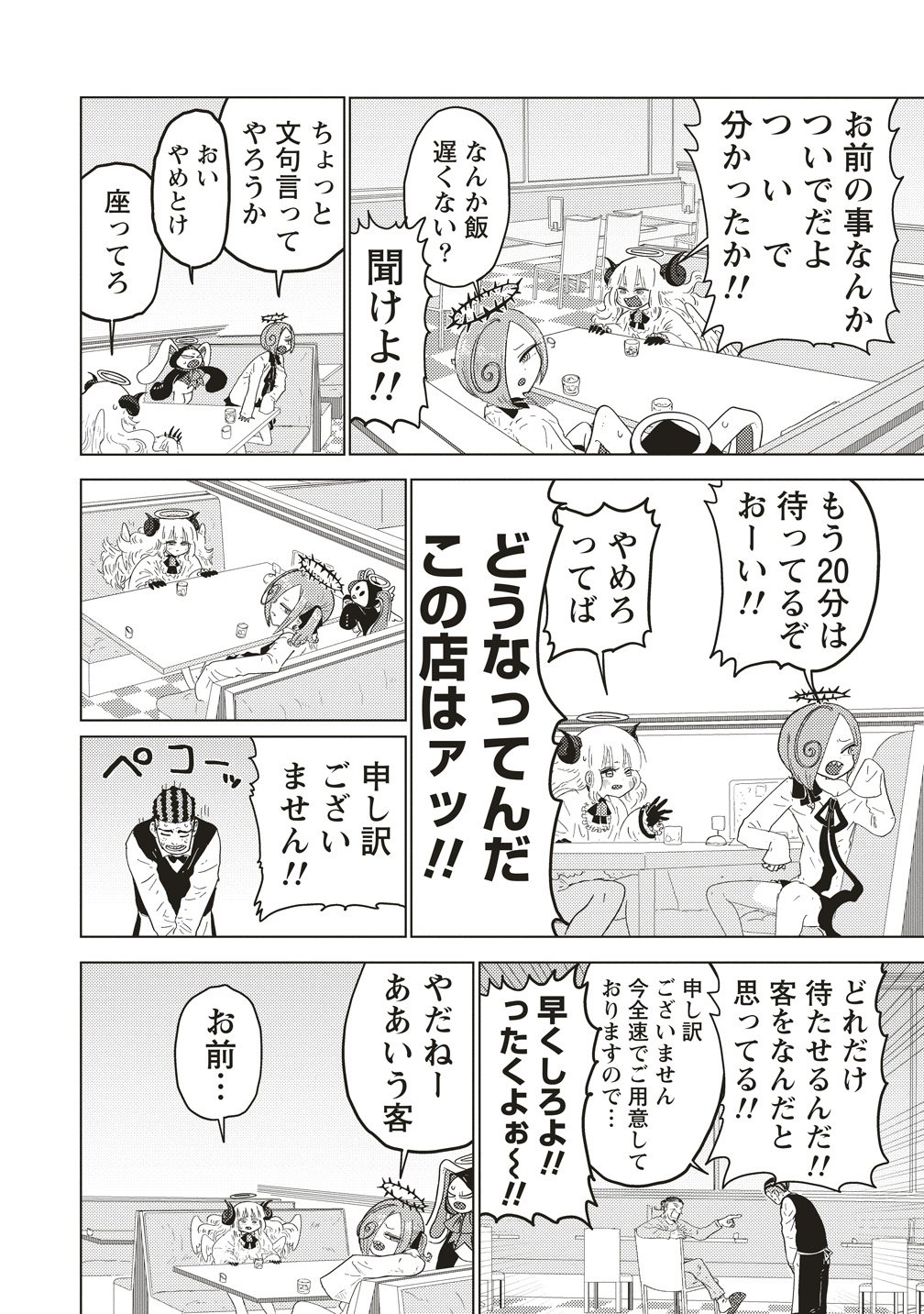 Tsuihoudata Tenshi Giri Giri Guilty Meltdown - Chapter 3 - Page 9