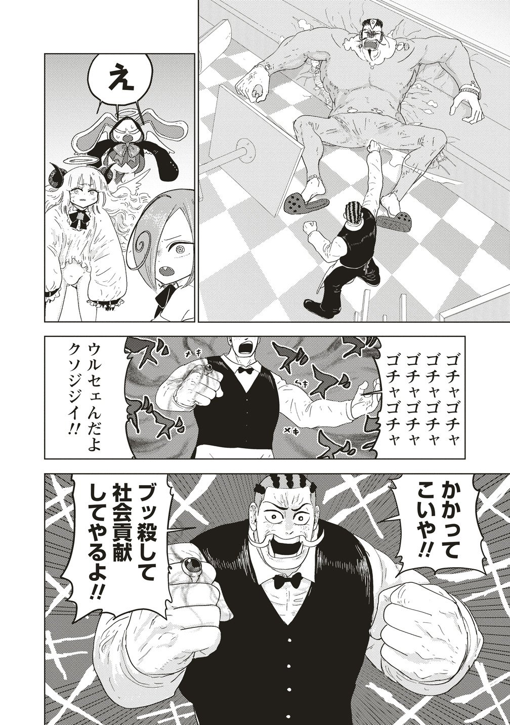 Tsuihoudata Tenshi Giri Giri Guilty Meltdown - Chapter 3 - Page 11