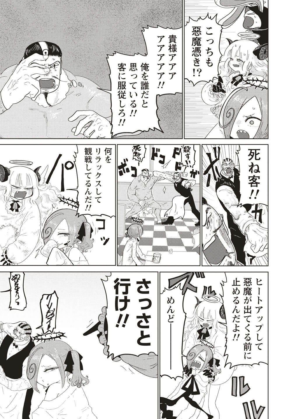 Tsuihoudata Tenshi Giri Giri Guilty Meltdown - Chapter 3 - Page 12